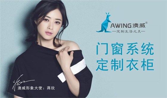 澳威門窗，門窗衣柜定制專家