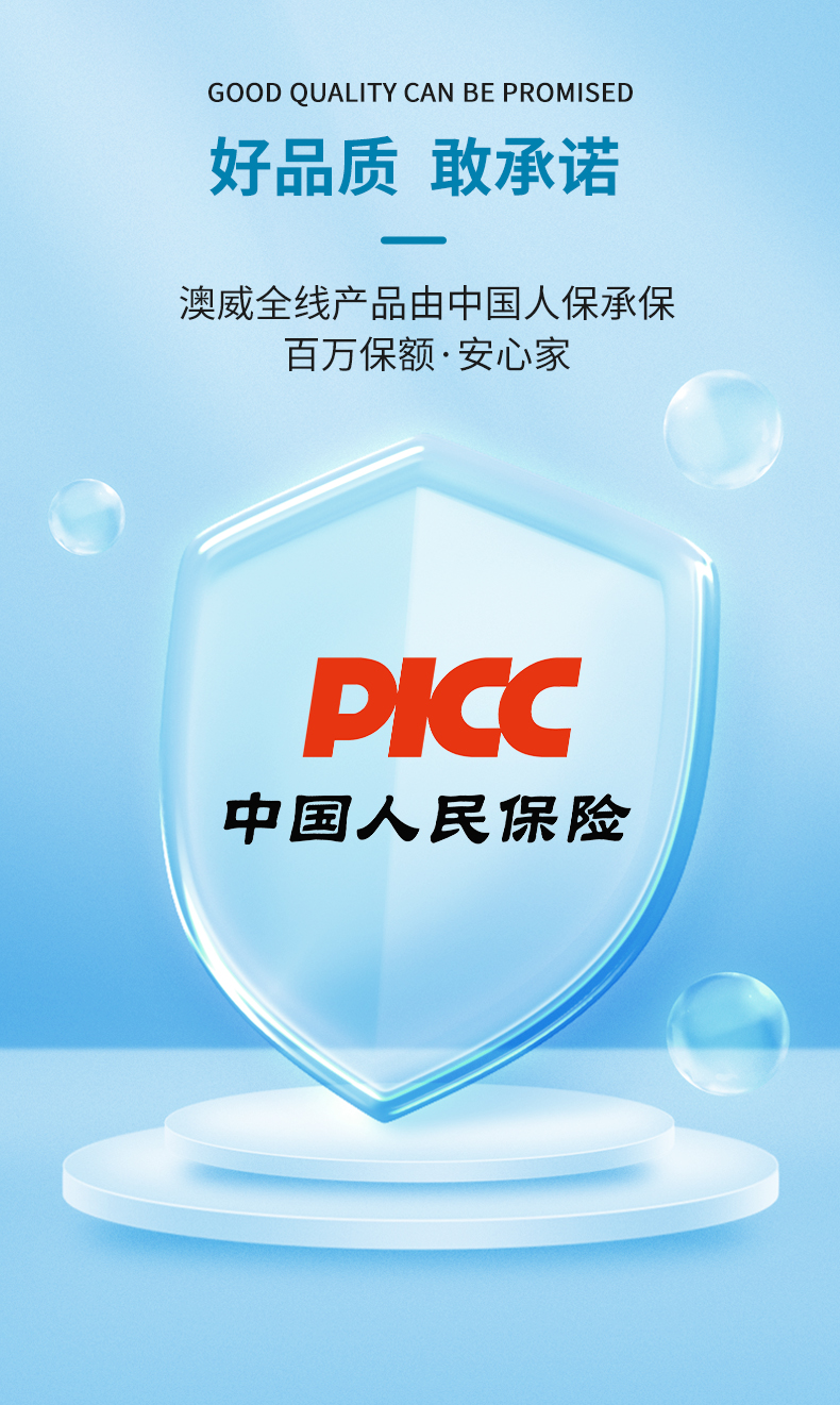 中國人保承保