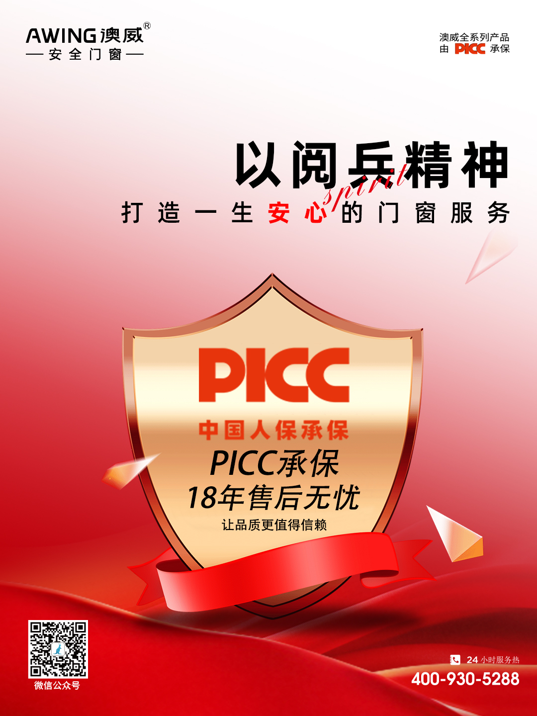 以閱兵標準，打造安全門窗新標桿——澳威門窗，為安全而來